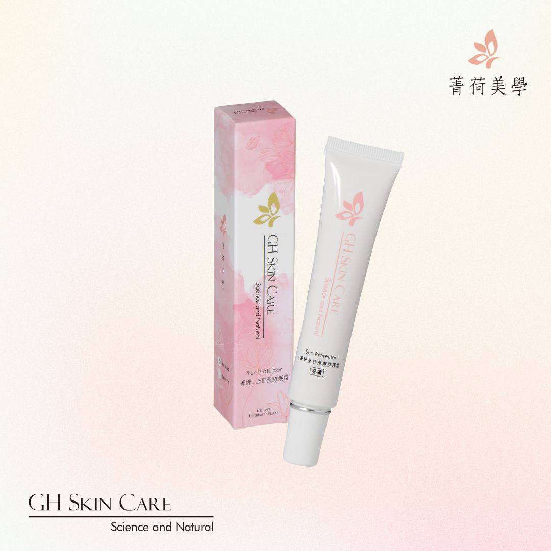 GH菁妍全日型清爽防護霜-亮膚色